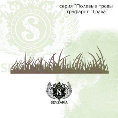 Трафарет - Трава