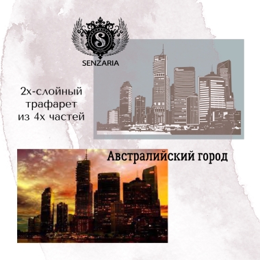 Трафарет - Австралийский город